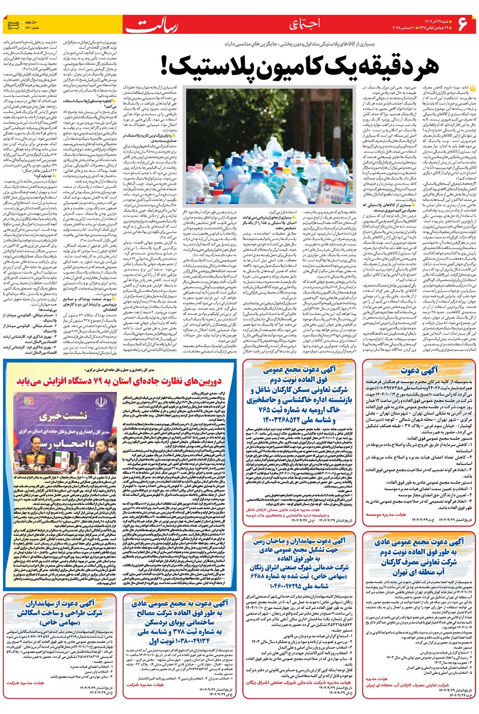 روزنامه تاریخ ۳۰ آذر ۱۴۰۴