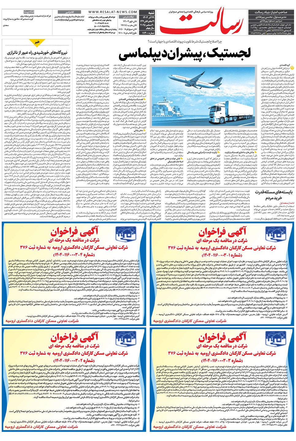 روزنامه تاریخ ۳۰ آذر ۱۴۰۴