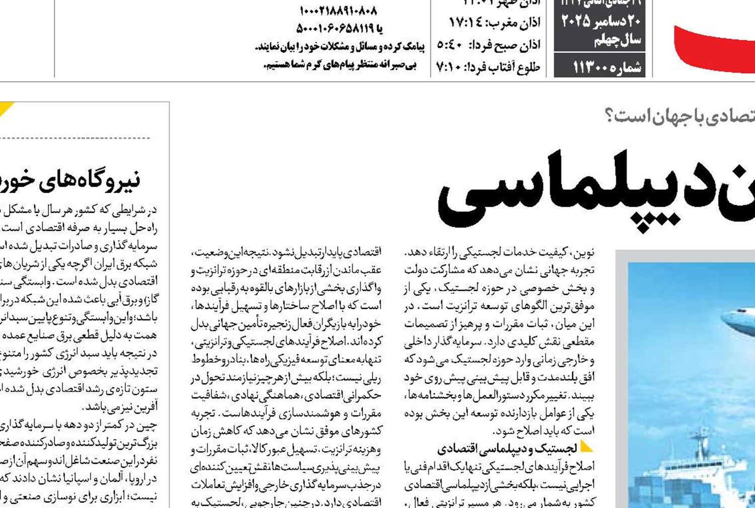  لجستیک، پیشران دیپلماسی 