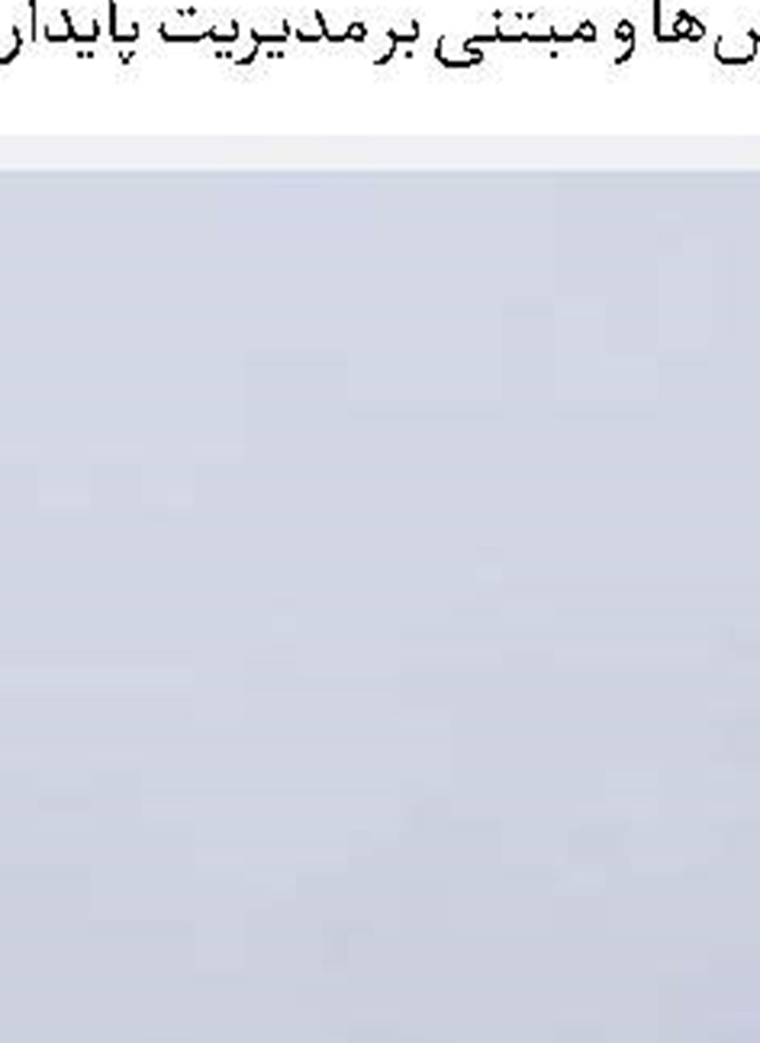 تولیــد محور ثبات اقتصادی