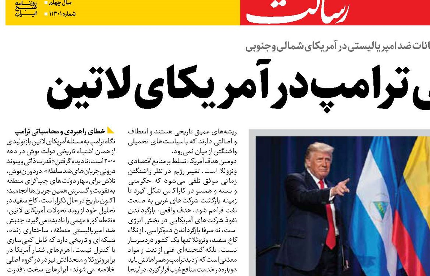  خطای محاسباتی ترامپ در آمریکای لاتین 