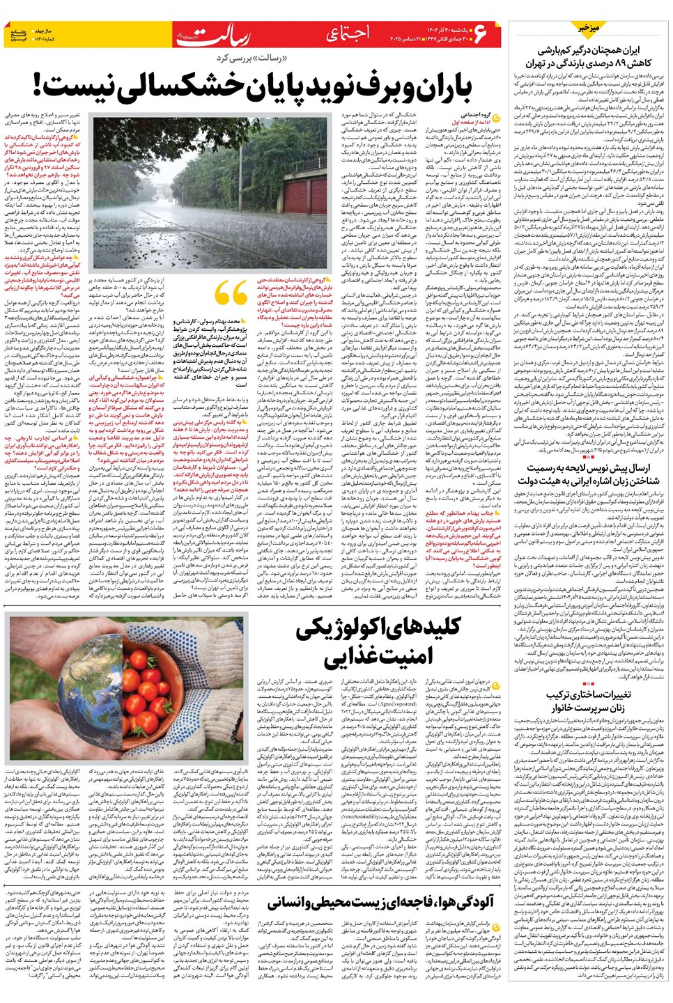 روزنامه تاریخ ۱ دی ۱۴۰۴