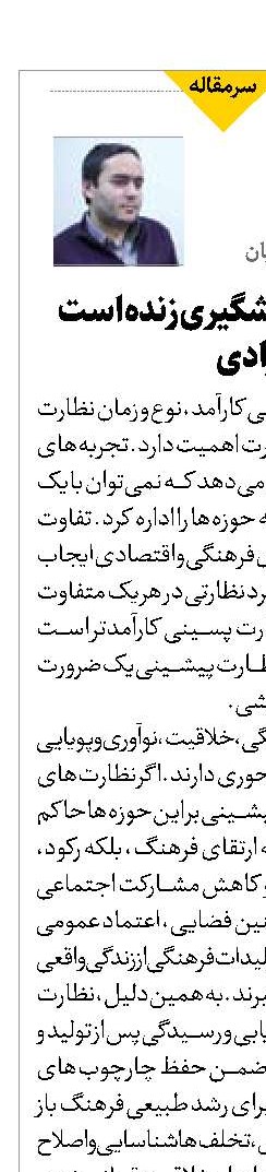 اقتصاد با پیشگیری زنده است  فرهنگ با آزادی