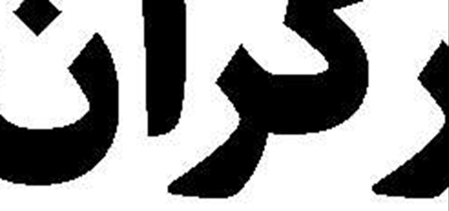 منهای کرامت ملی در دمشق