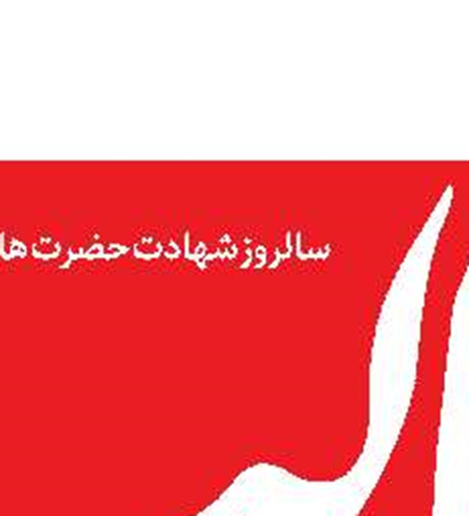 قاتلانی که لباس ناجی می‌پوشند