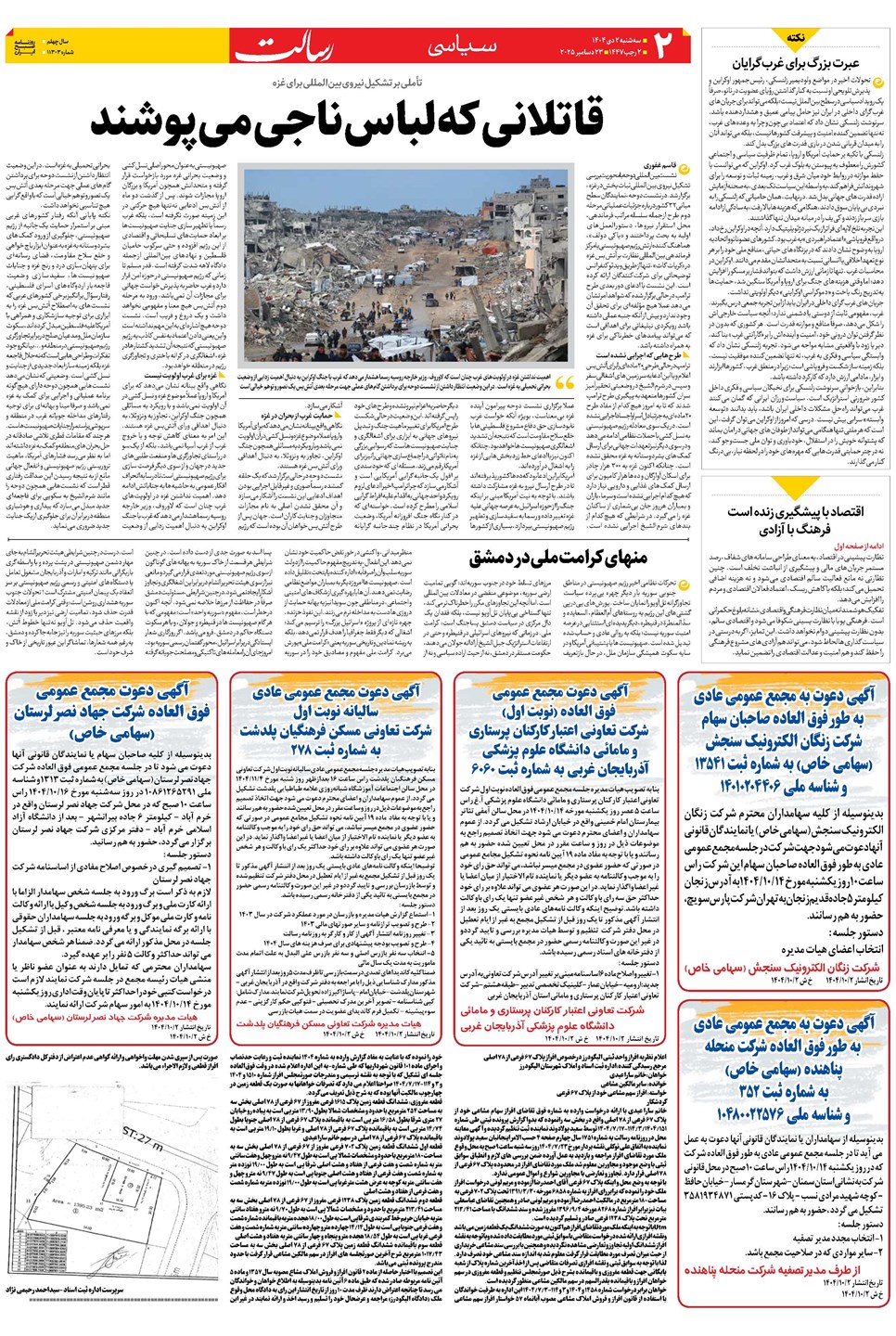 روزنامه تاریخ ۳ دی ۱۴۰۴