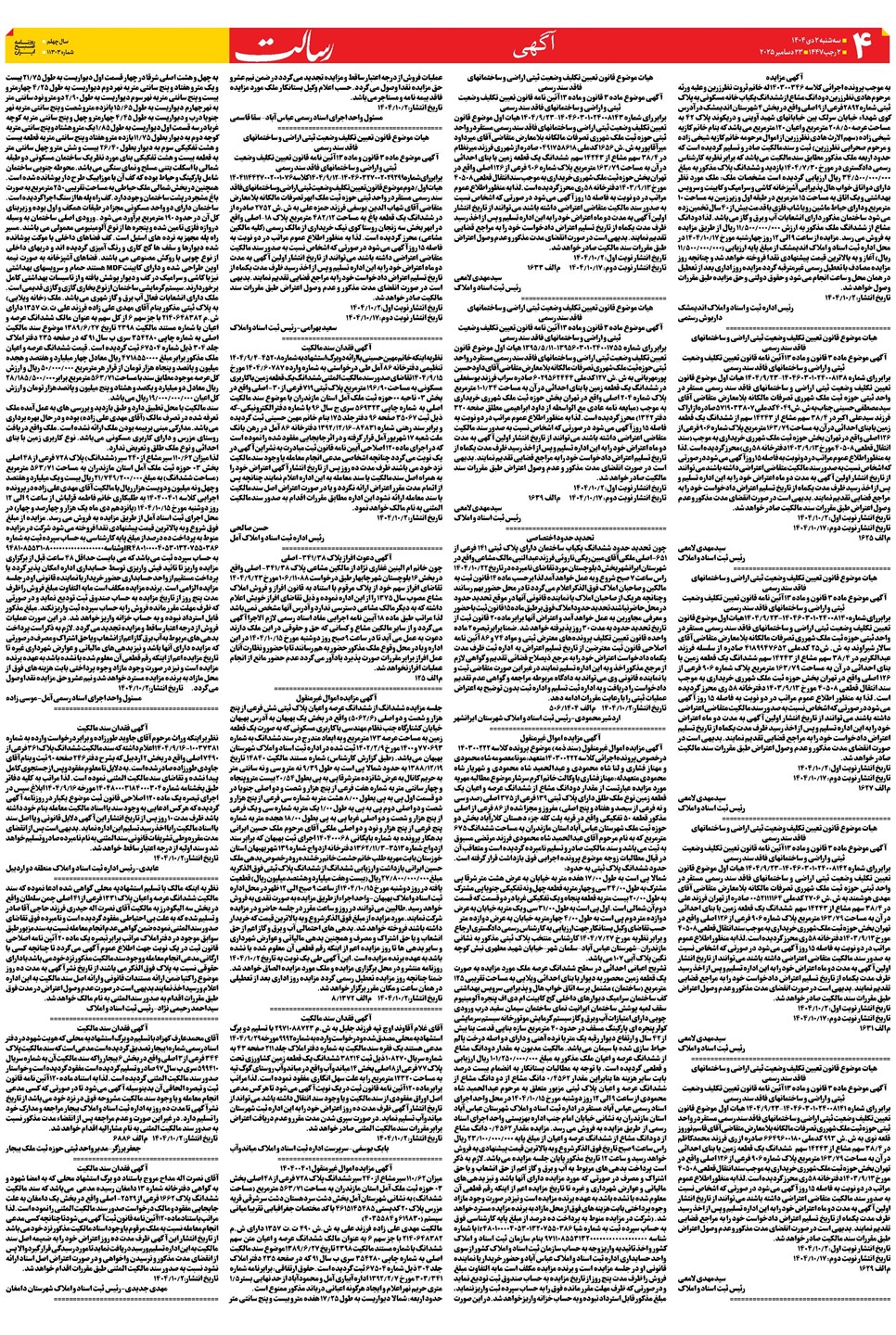 روزنامه تاریخ ۳ دی ۱۴۰۴