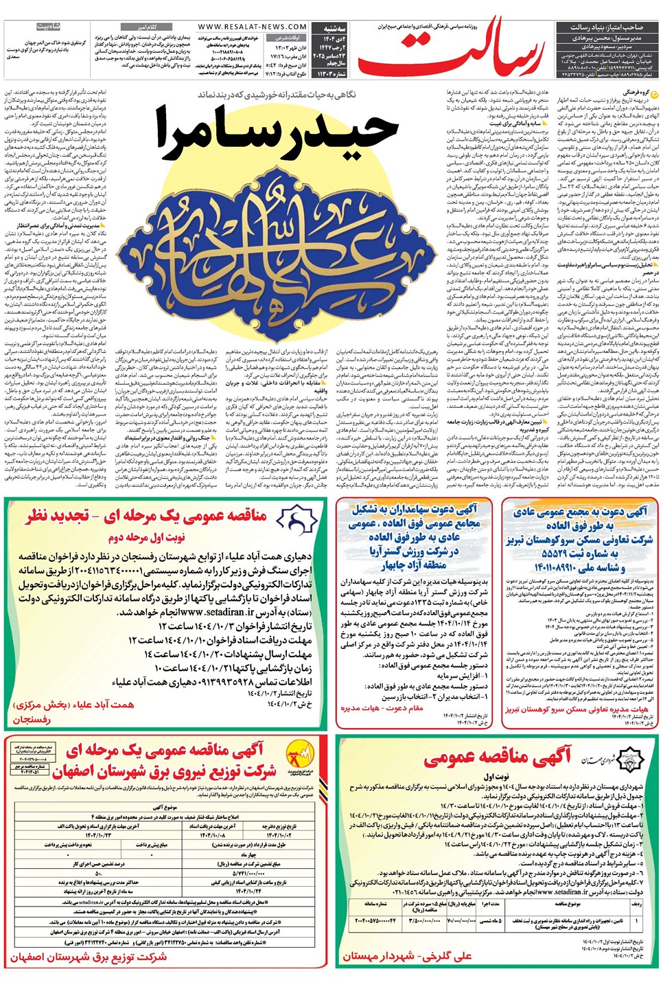 روزنامه تاریخ ۳ دی ۱۴۰۴