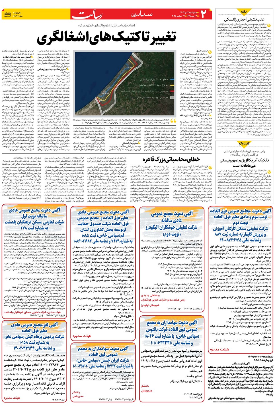 روزنامه تاریخ ۴ دی ۱۴۰۴