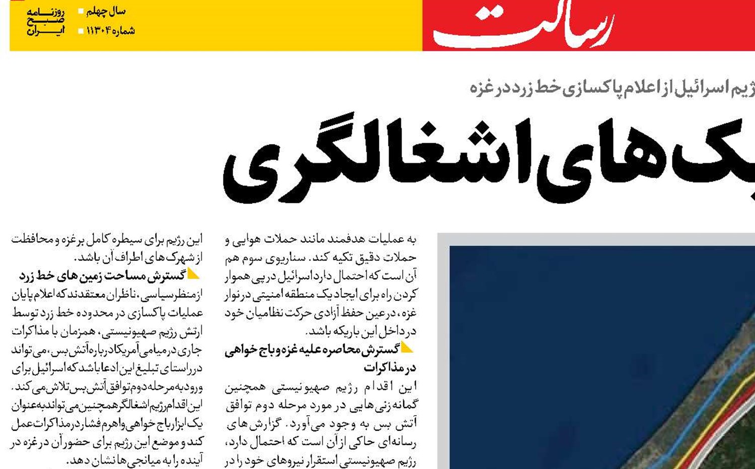  تغییر تاکتیک‌های اشغالگری