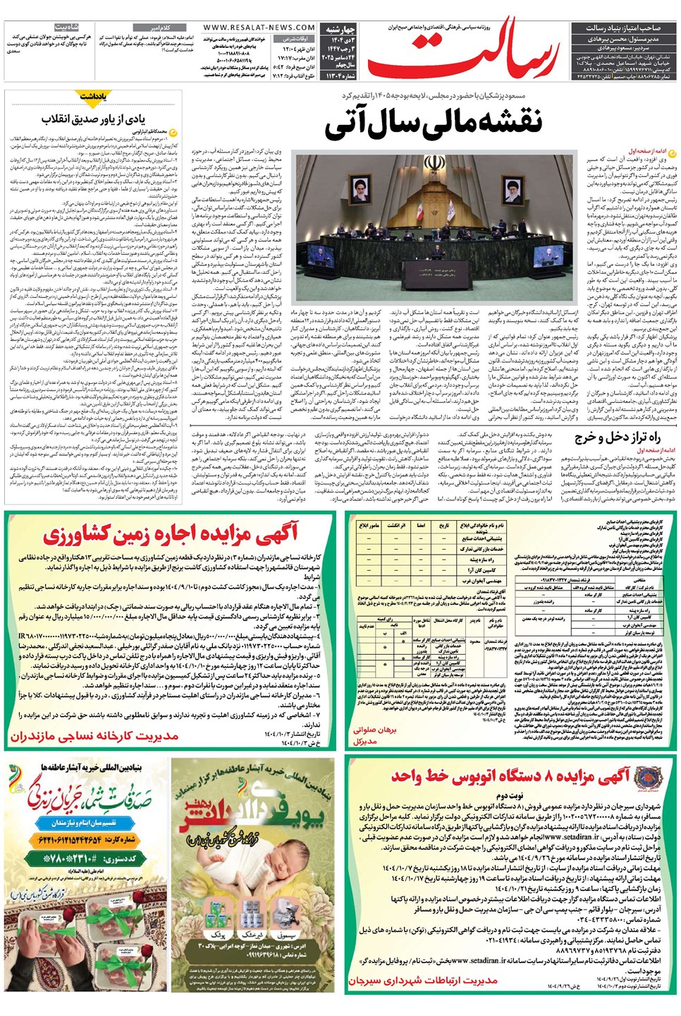 روزنامه تاریخ ۴ دی ۱۴۰۴