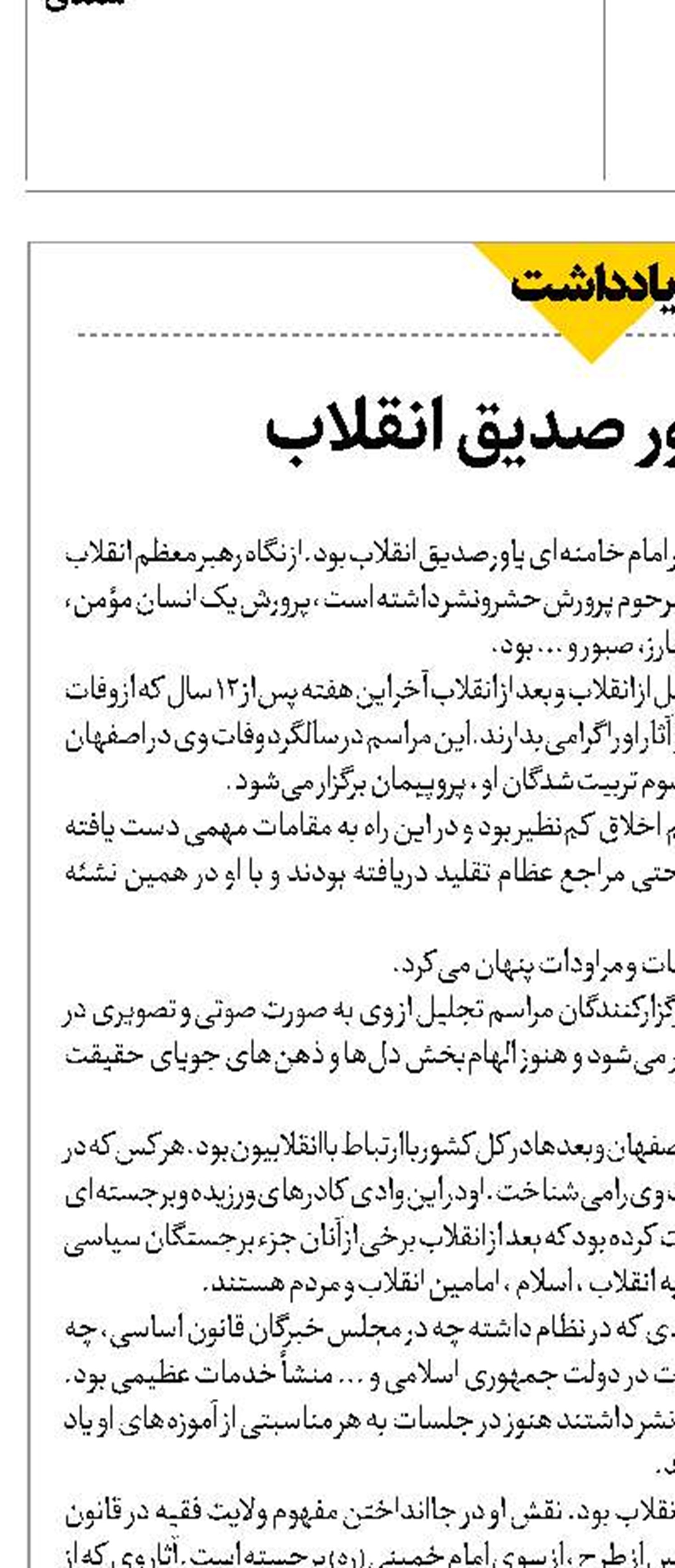 یادی از یاور صدیق انقلاب