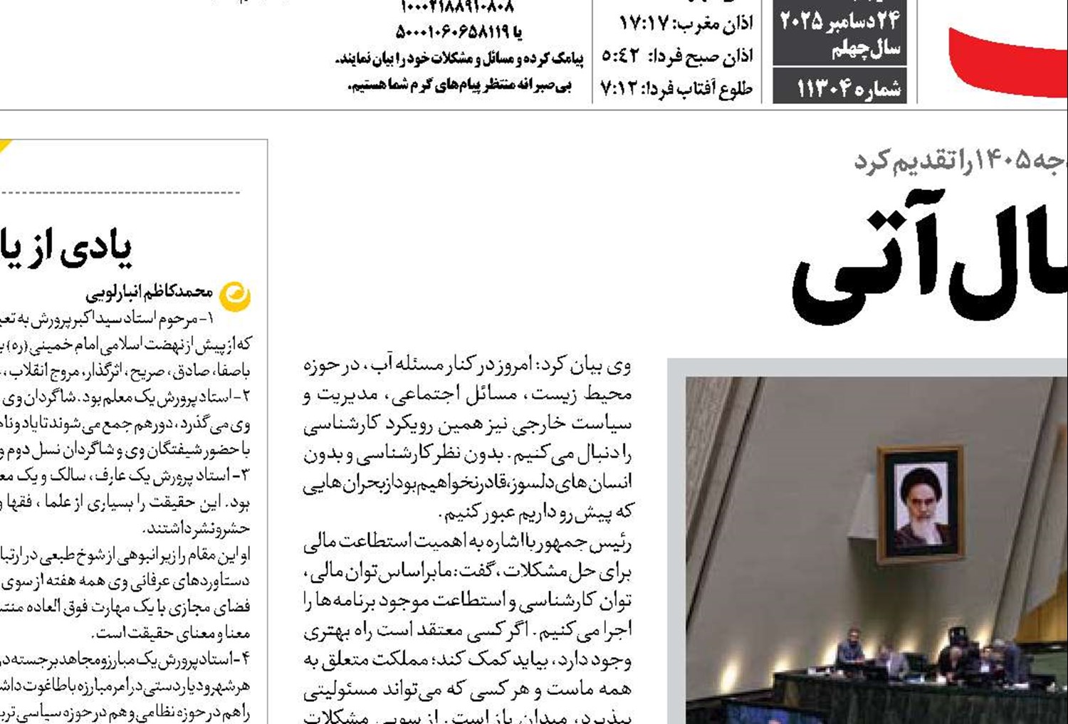 نقشه مالی سال آتی