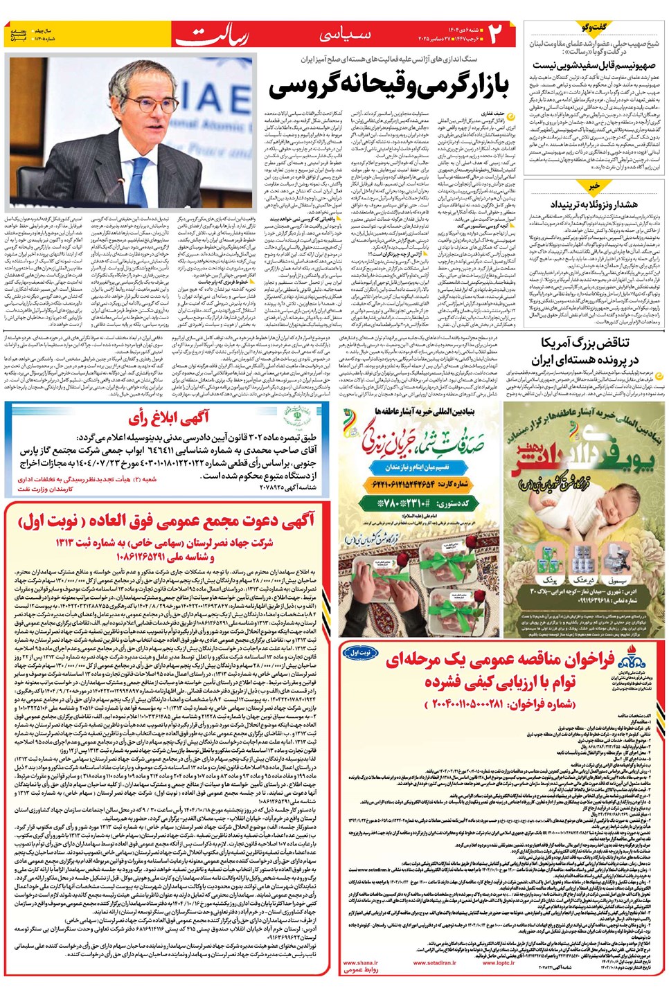 روزنامه تاریخ ۷ دی ۱۴۰۴