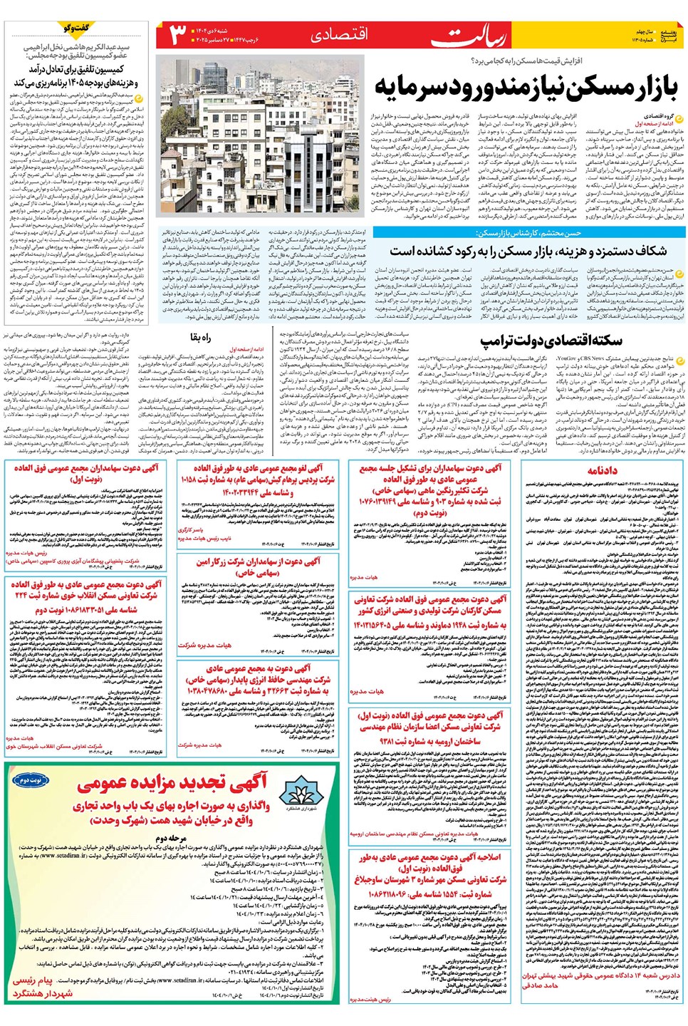 روزنامه تاریخ ۷ دی ۱۴۰۴