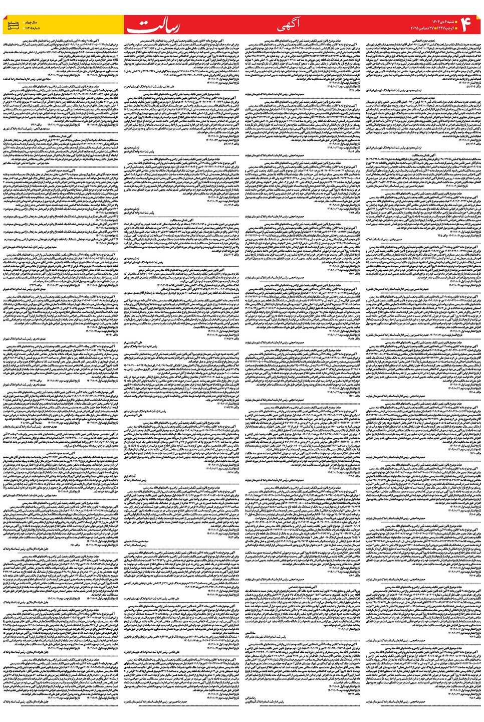 روزنامه تاریخ ۷ دی ۱۴۰۴