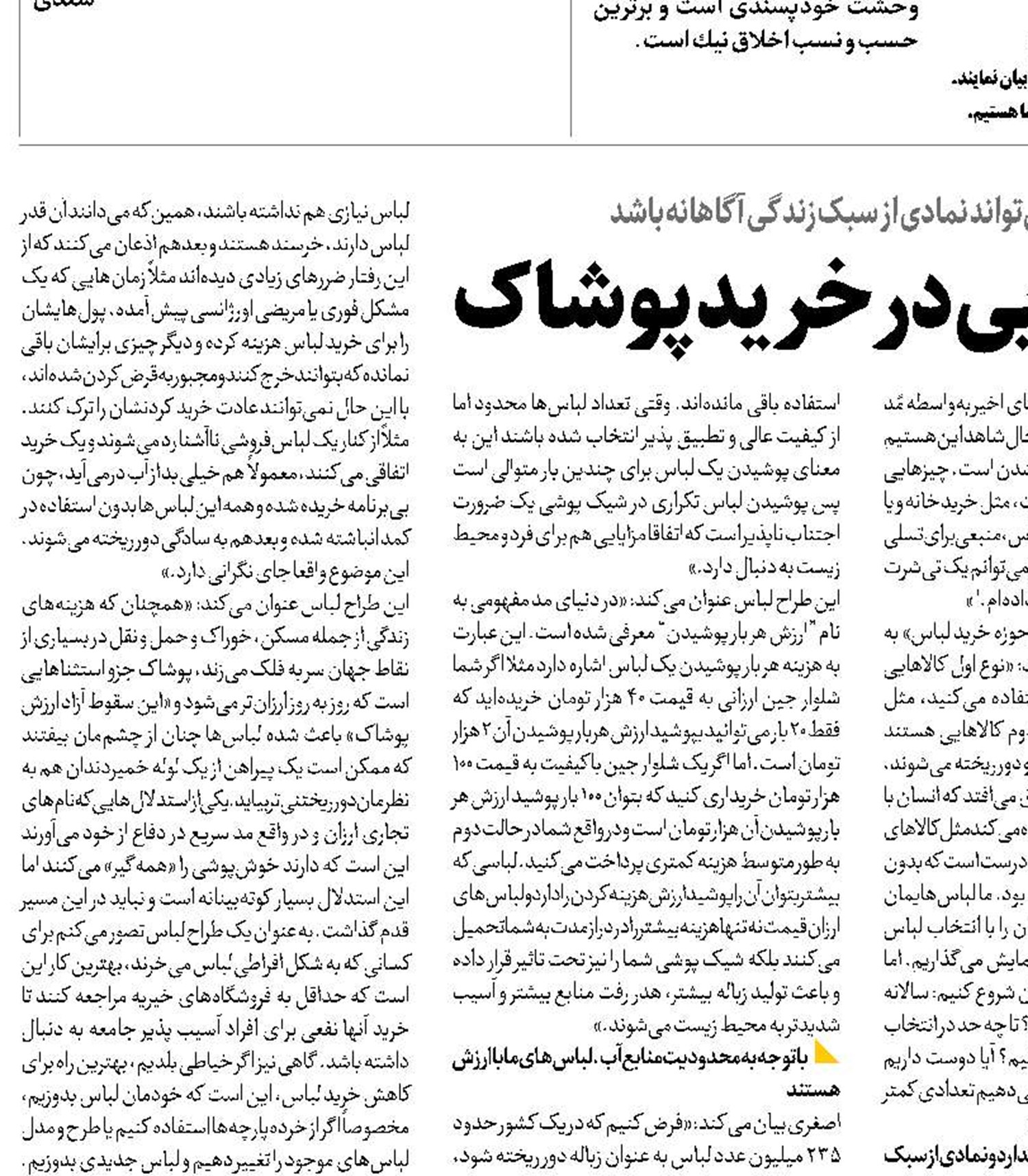  ریشه‌های مصرف‌گرایی در خرید پوشاک