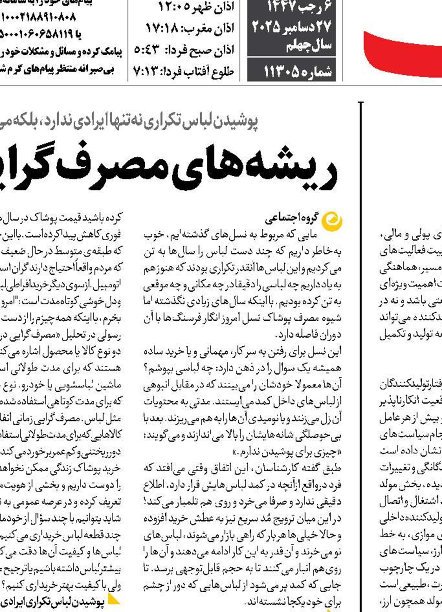  ثبات ارزی، شرط رونق تولید