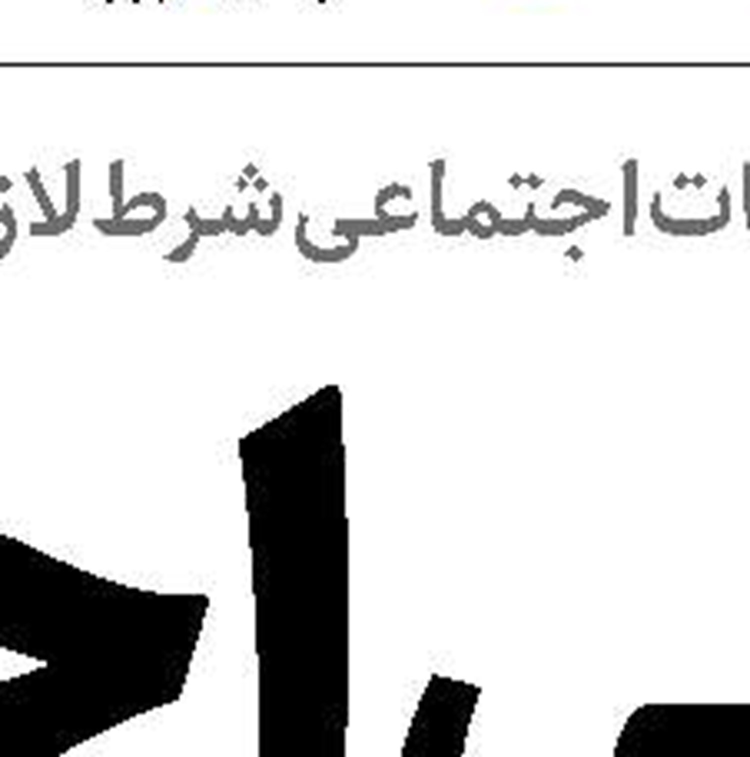  مالیــــات  محور  رشد منطقه‌ای