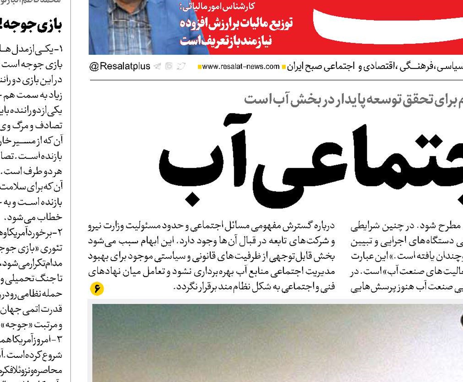 حکمرانی اجتماعی آب