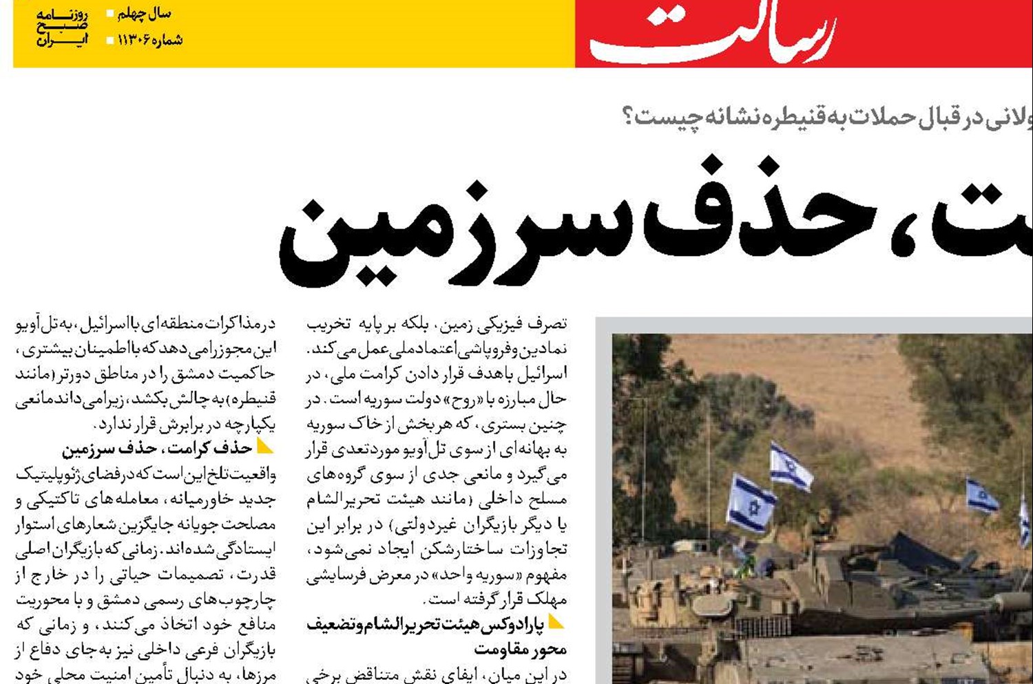 حذف کرامت ، حذف سرزمین