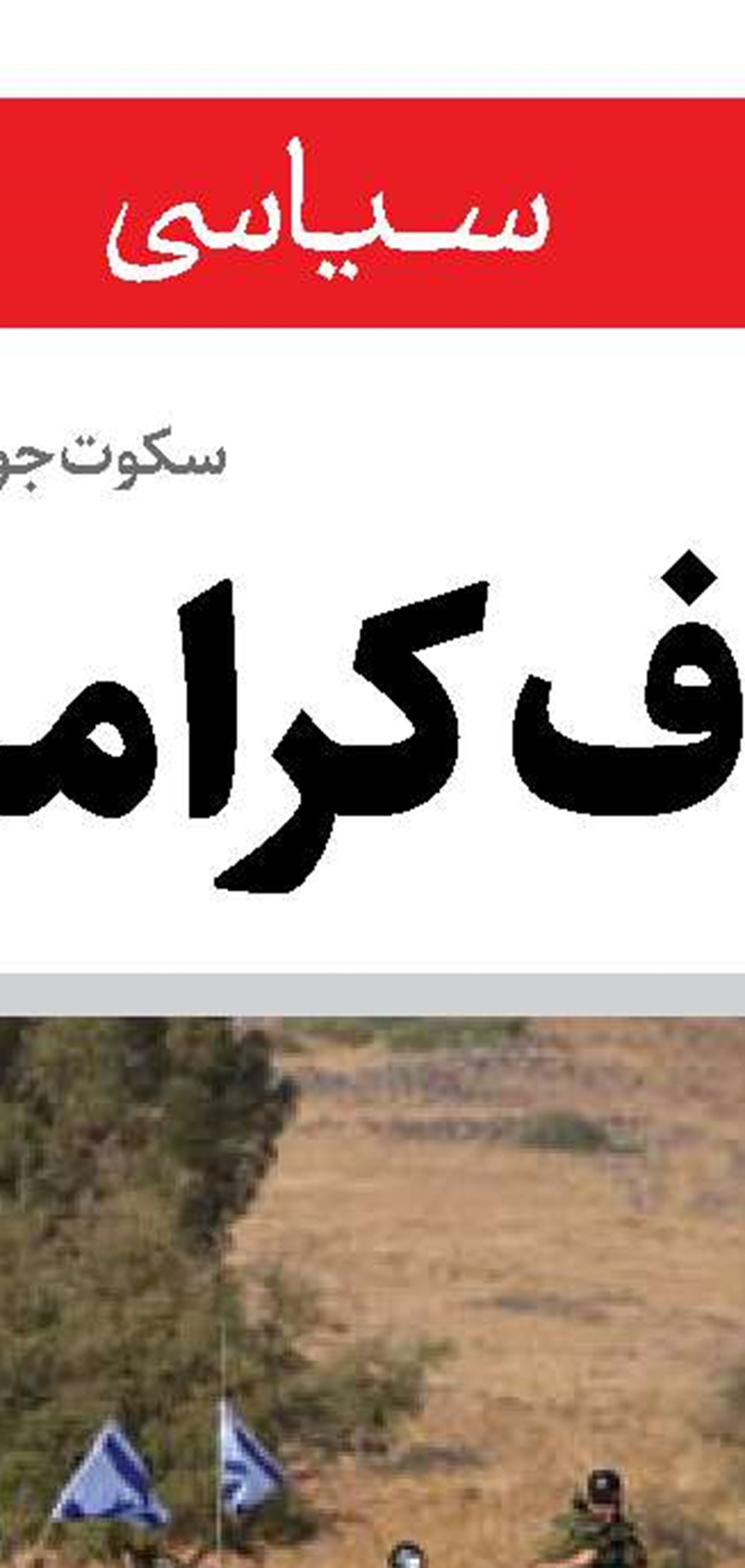 توهمات واشنگتن در خصوص غنی‌سازی صفر درصدی