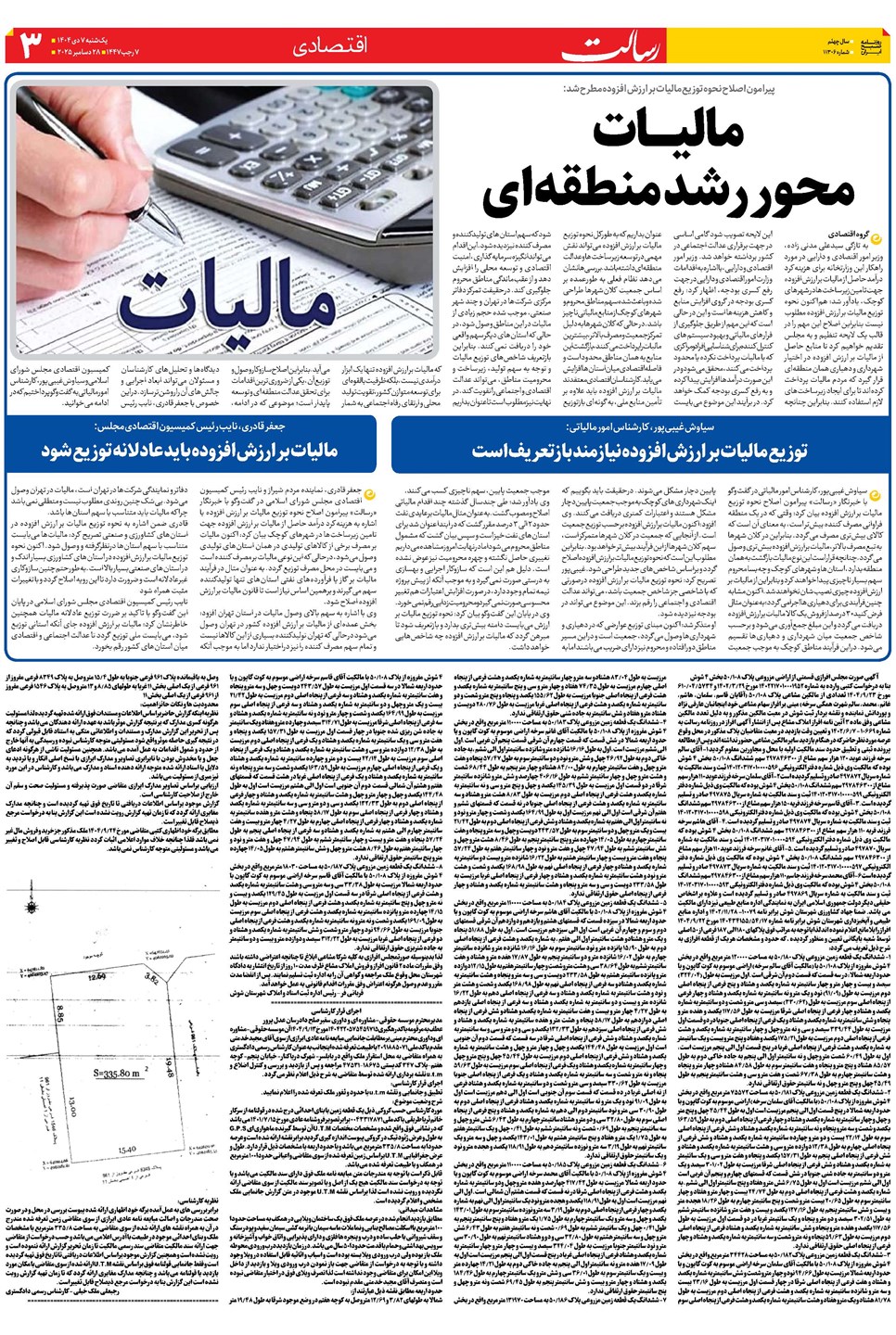 روزنامه تاریخ ۸ دی ۱۴۰۴