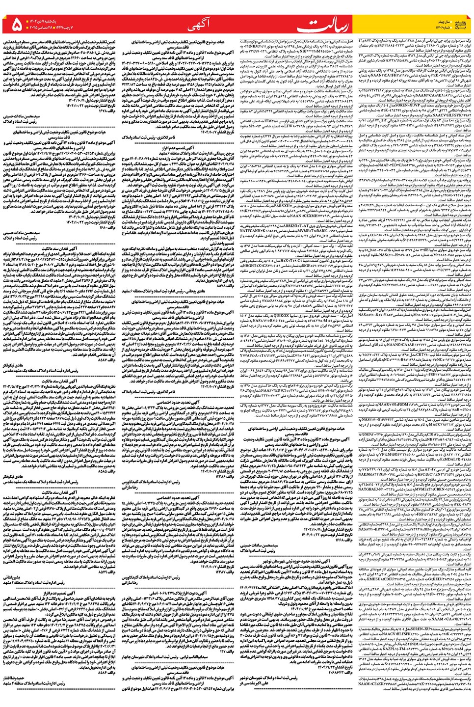 روزنامه تاریخ ۸ دی ۱۴۰۴