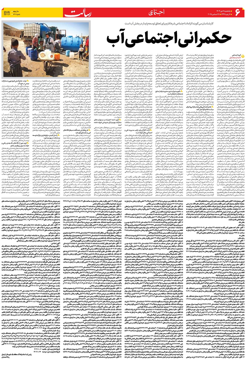 روزنامه تاریخ ۸ دی ۱۴۰۴