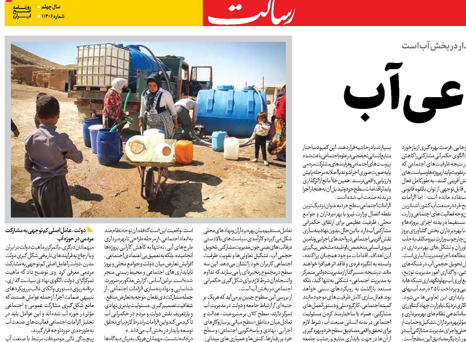  حکمرانی اجتماعی آب