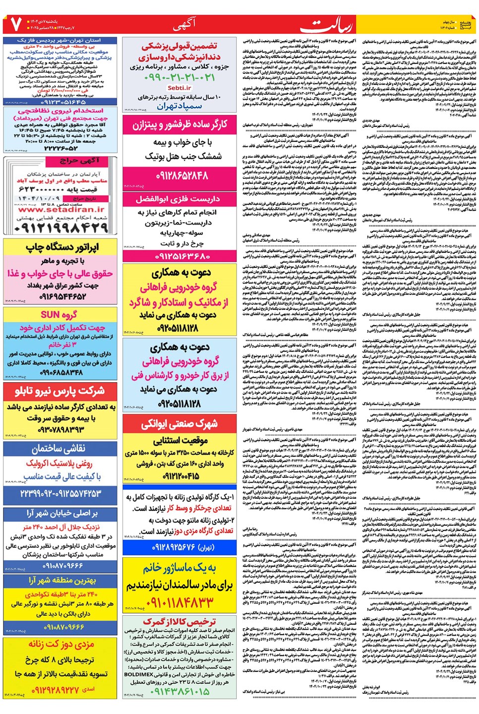 روزنامه تاریخ ۸ دی ۱۴۰۴