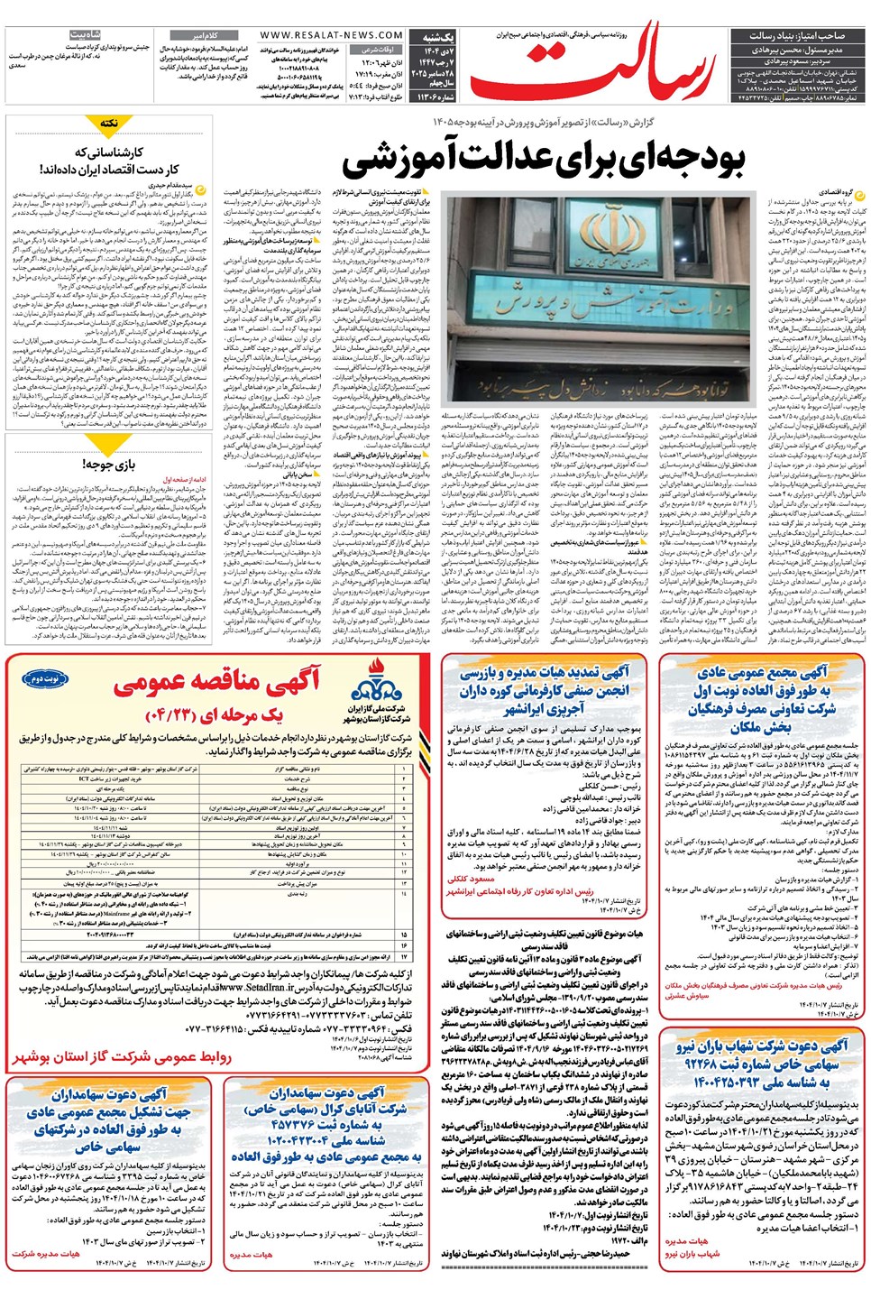 روزنامه تاریخ ۸ دی ۱۴۰۴