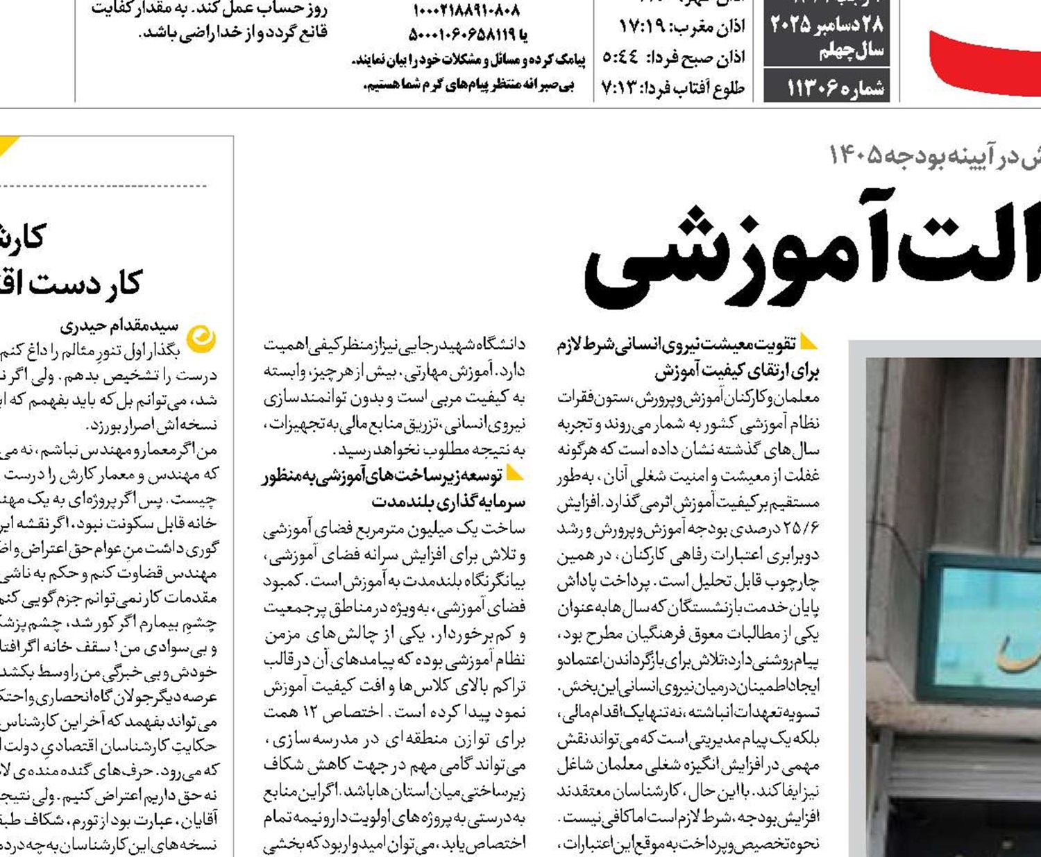  بودجه‌ای برای عدالت آموزشی