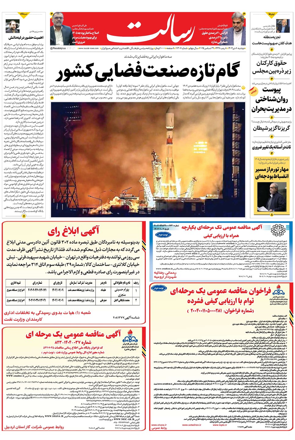 روزنامه تاریخ ۹ دی ۱۴۰۴