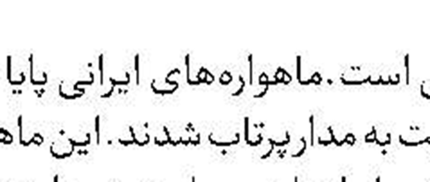  تات در آستانه یک تغییر ضروری