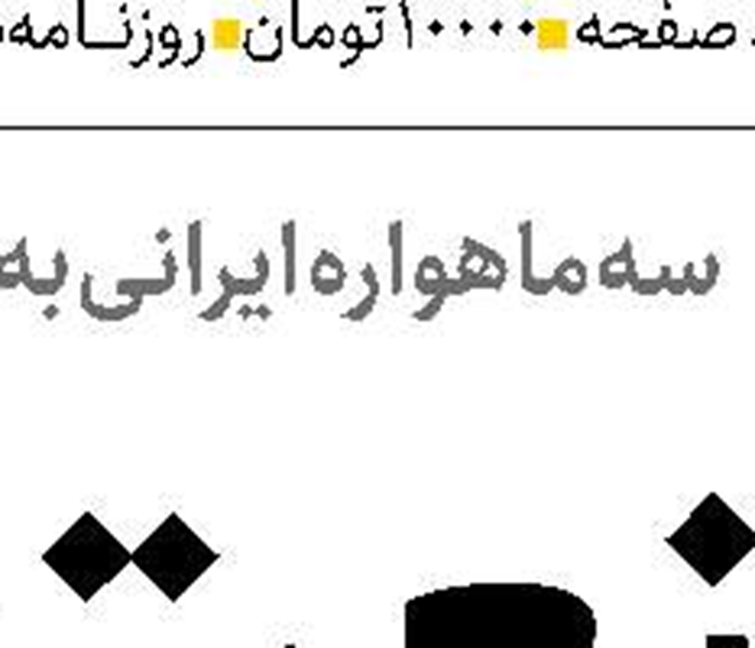  پیوست روان‌شناختی  در مدیریت بحران