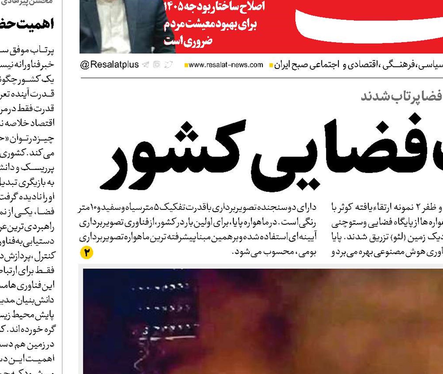 گام تازه صنعت فضایی کشور