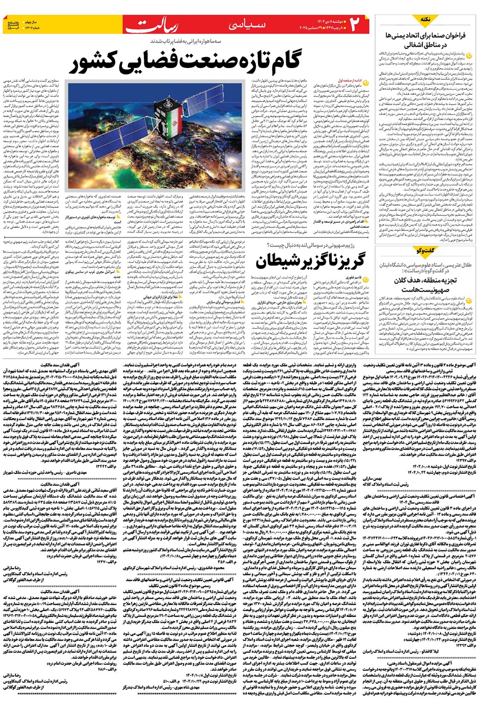 روزنامه تاریخ ۹ دی ۱۴۰۴