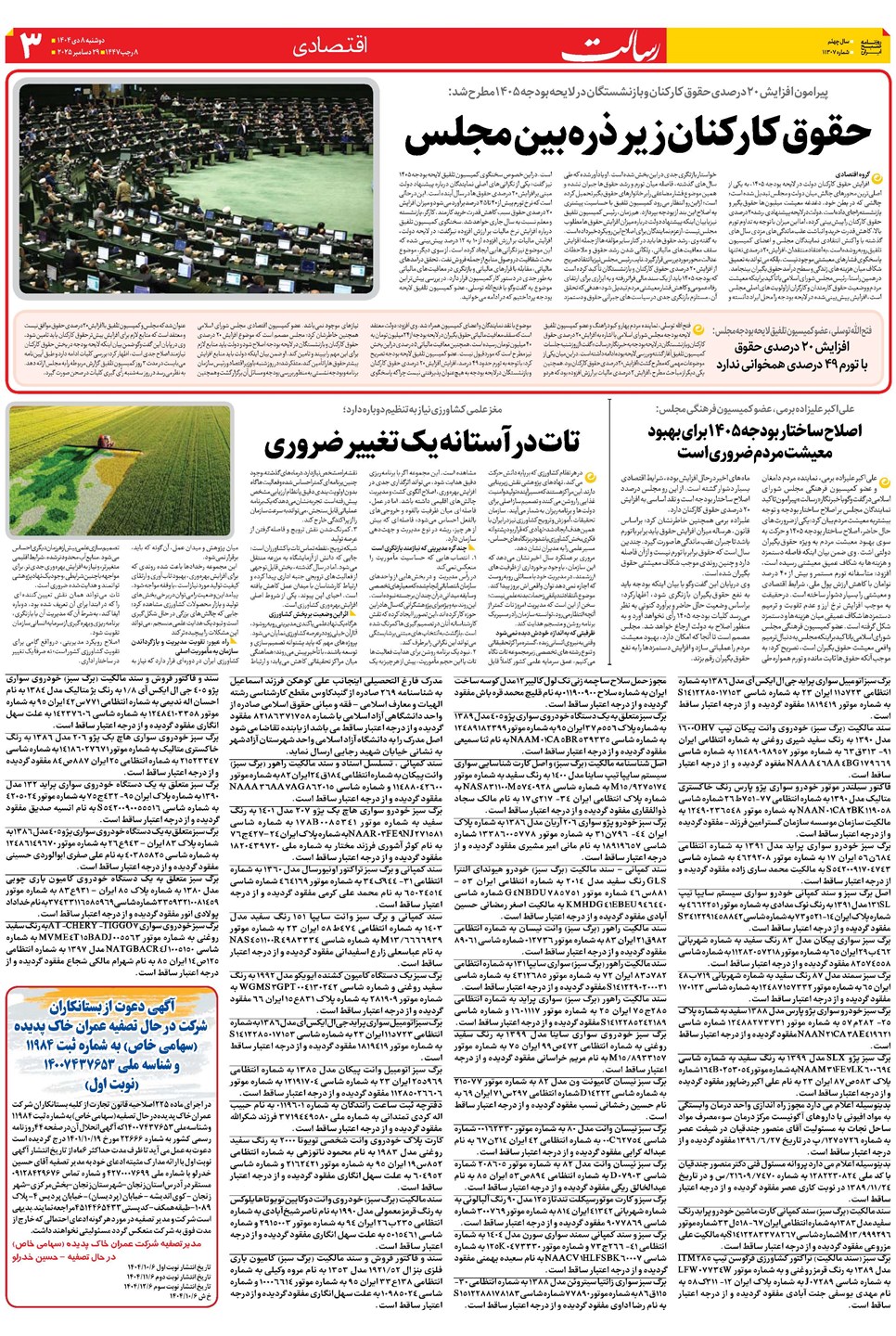 روزنامه تاریخ ۹ دی ۱۴۰۴