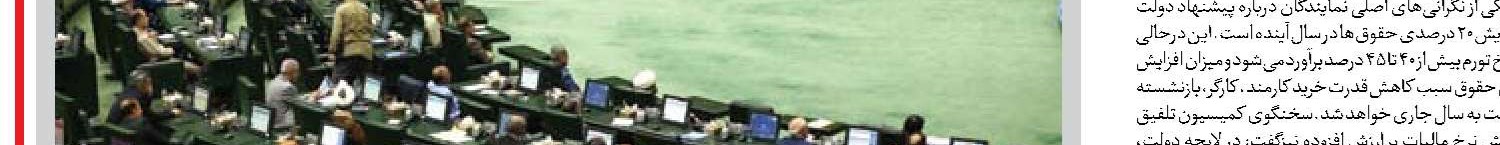  افزایش ۲۰ درصدی حقوق  با تورم ۴۹ درصدی همخوانی ندارد