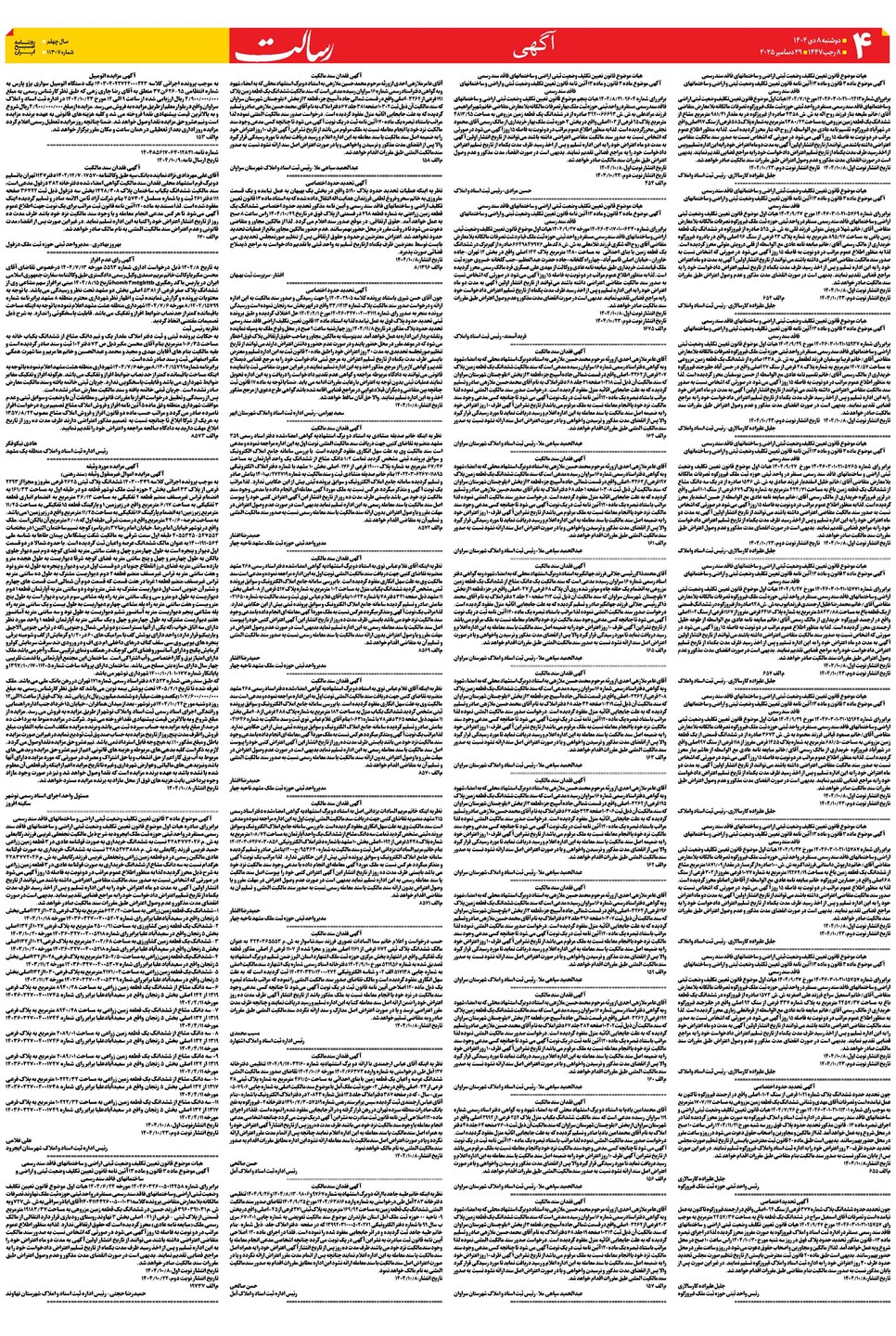 روزنامه تاریخ ۹ دی ۱۴۰۴
