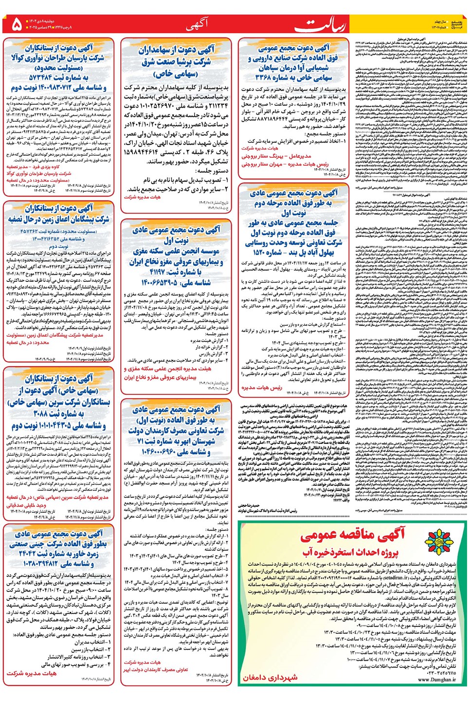 روزنامه تاریخ ۹ دی ۱۴۰۴