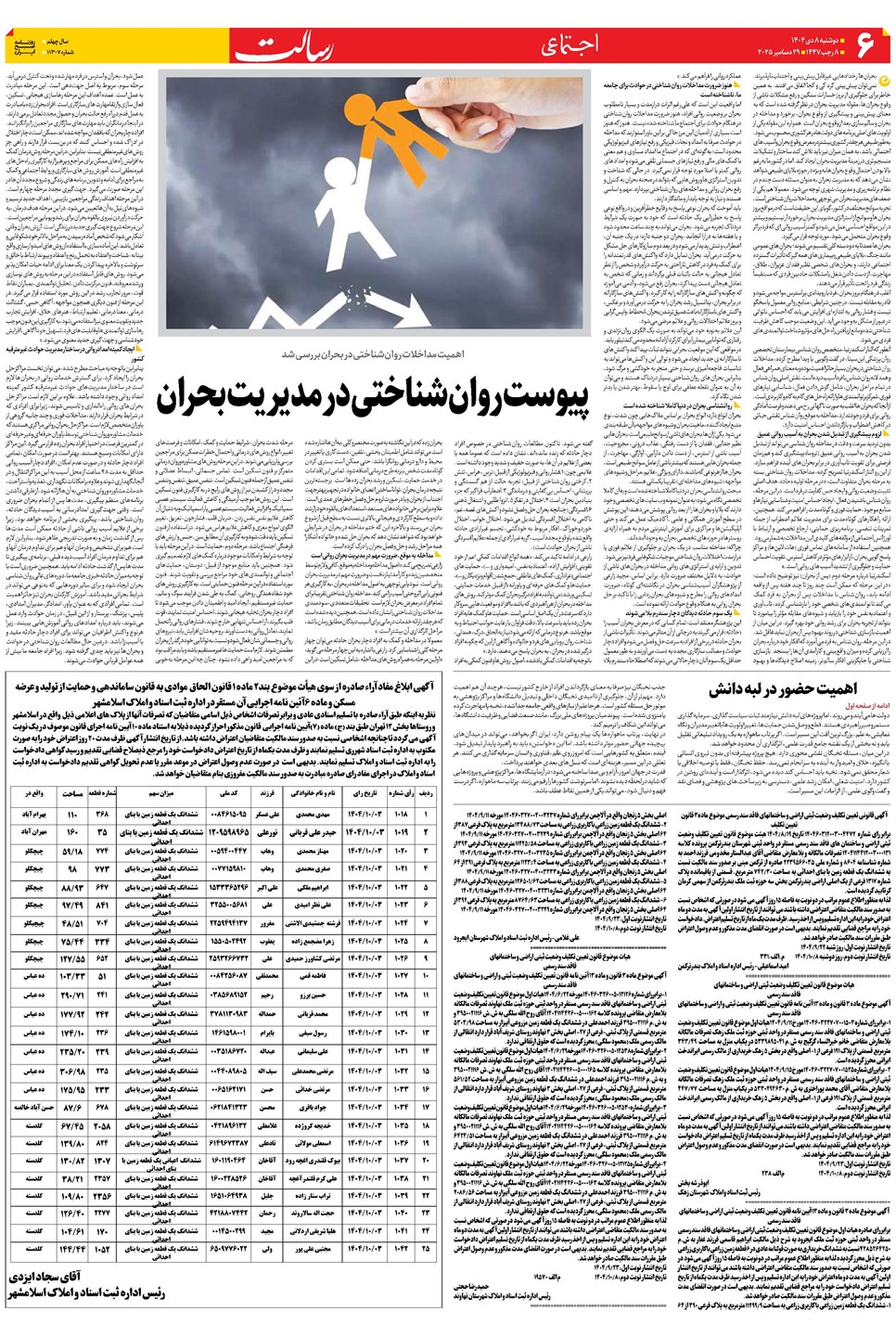 روزنامه تاریخ ۹ دی ۱۴۰۴