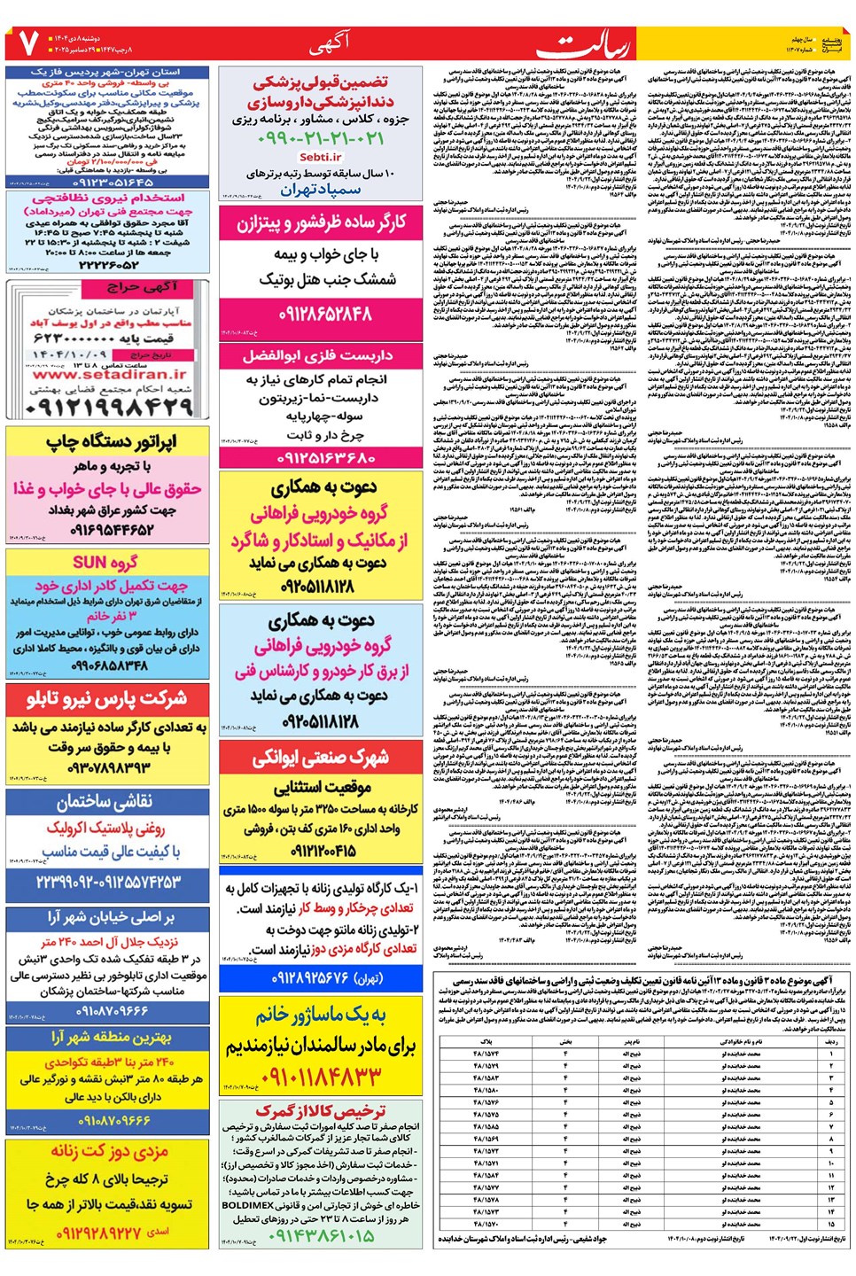 روزنامه تاریخ ۹ دی ۱۴۰۴