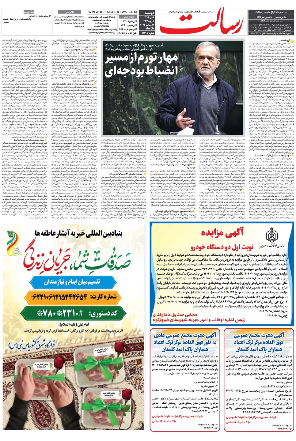 روزنامه تاریخ ۹ دی ۱۴۰۴