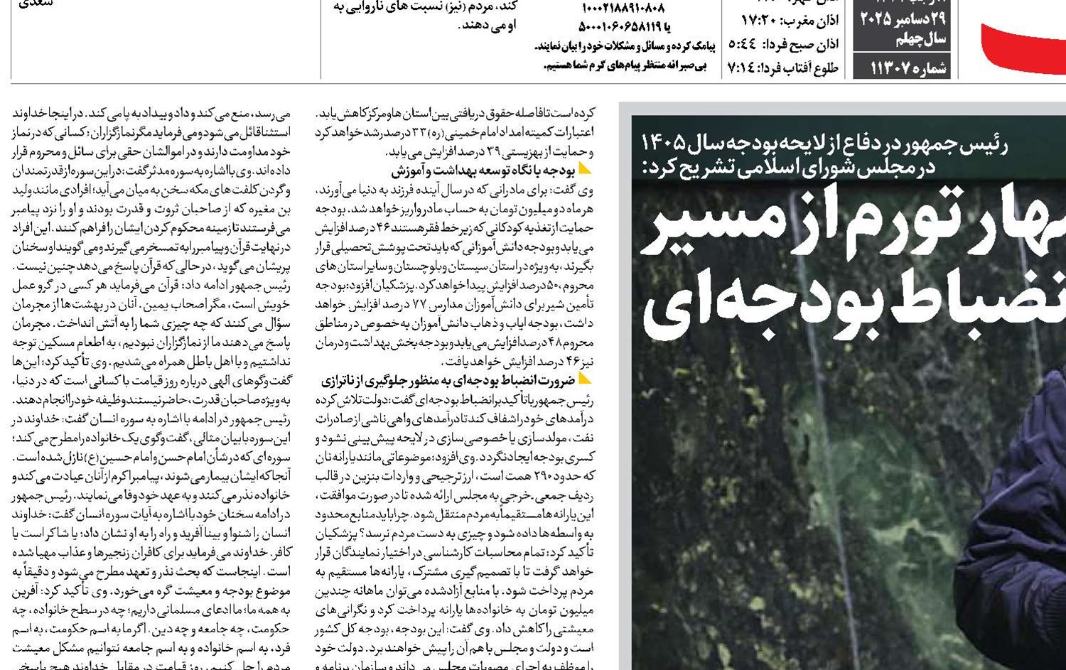 مهار تورم از مسیر انضباط بودجه‌ای