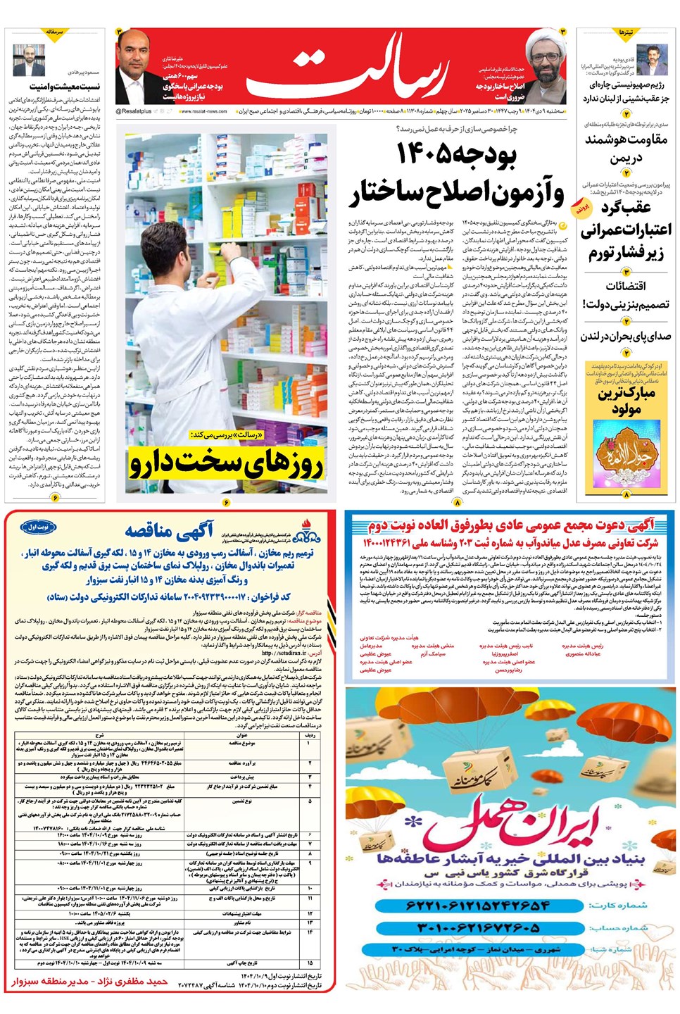 روزنامه تاریخ ۱۰ دی ۱۴۰۴