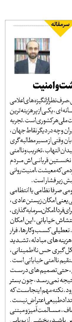 نسبت معیشت و امنیت