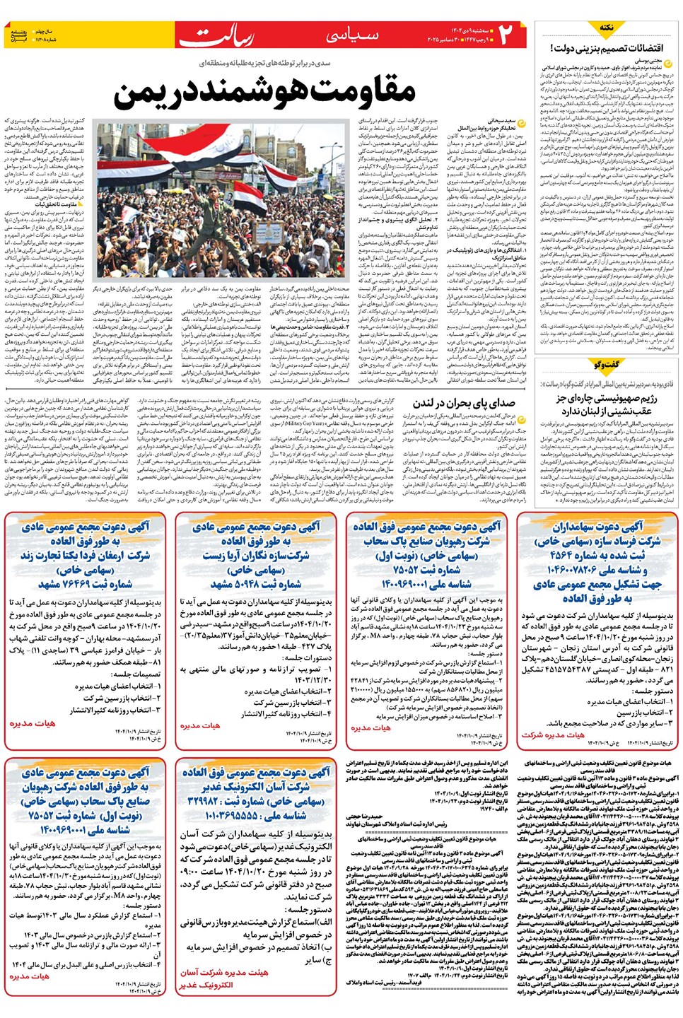 روزنامه تاریخ ۱۰ دی ۱۴۰۴