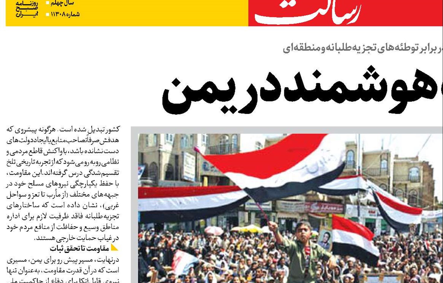  مقاومت هوشمند در یمن 